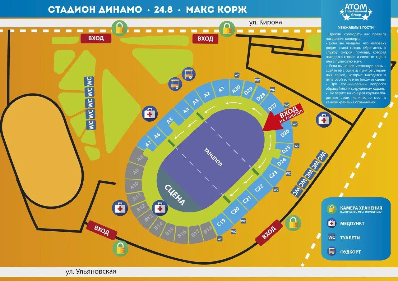 Стадион Динамо сектора схема. Стадион Динамо схема входов. План стадиона Динамо Москва. Схема стадиона Динамо на карте.