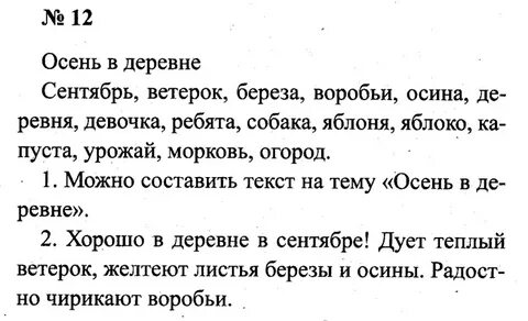 Сентябрь текст 3 класс