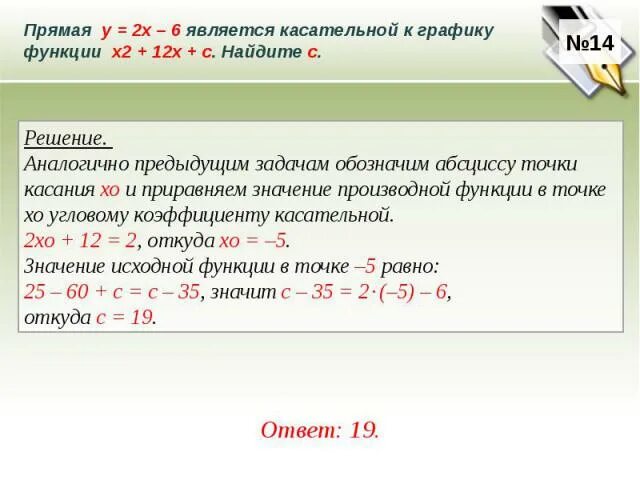 Прямая является касательной найдите с. Прямая является касательной к графику функции. Прямая является касательной. Прямая является касательной к графику. Прямая является касательной к графику функции Найдите абсциссу.