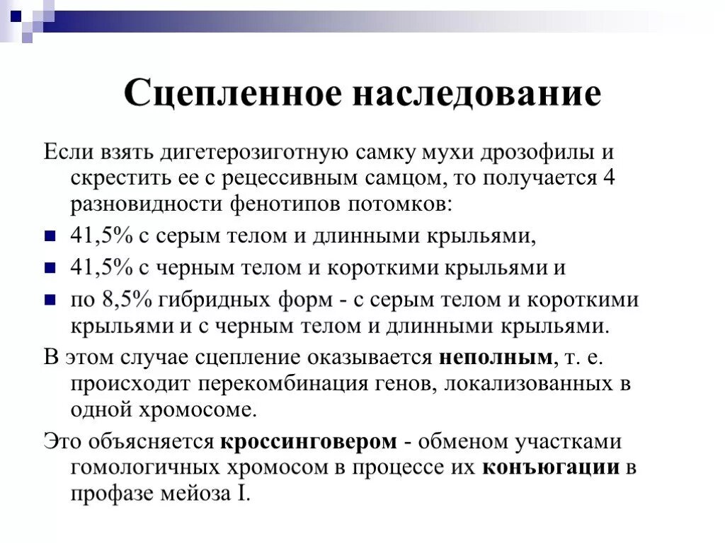 Сцепленное наследование генов дигетерозиготных. Дигетерозиготная самка мухи дрозофилы. Скрестили дигетерозиготных самцов мух дрозофил. Гаметы у тетрагетерозиготы.