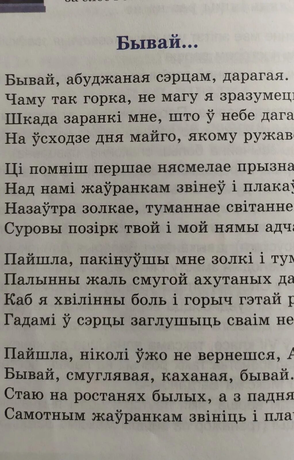 Водгук 8 клас. Что такое водгук. Водгук Бывай. Водгук на апавяданне "дзіўная". Водгук прыклад.