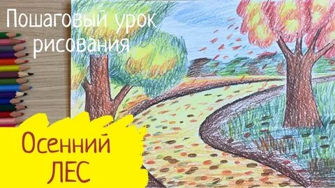 Осенние рисунки несложные
