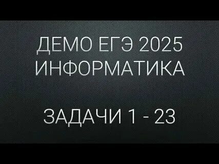 Демо версия егэ по русскому 2025