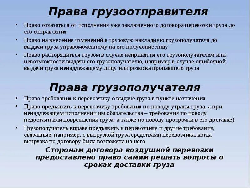 Обязательства по перевозке грузов. Обязанности отправителя груза. Обязанности грузоотправителя.