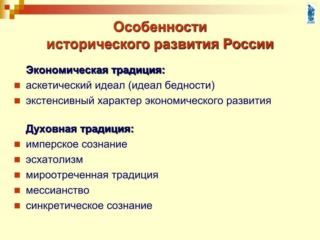 Каковы основные исторические. Особенности исторического развития России. Особенности исторического развития. Особенности развития Российской истории. Факторы исторического развития России.