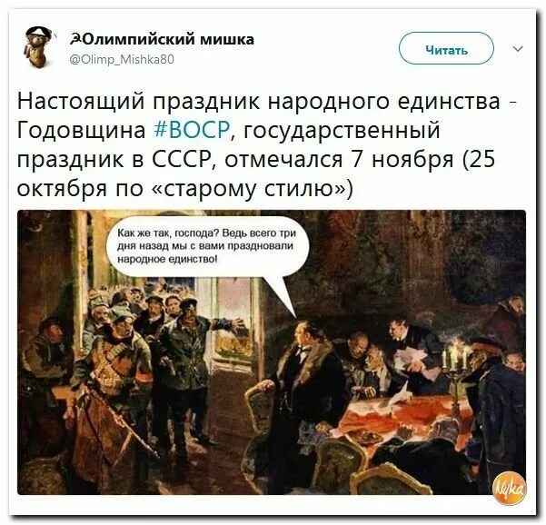 Два дня назад. Господа три дня назад мы праздновали. 3 дня назад народное единство праздновали. господа, три дня назад народное единство праздновали. день народного единства как же так господа.