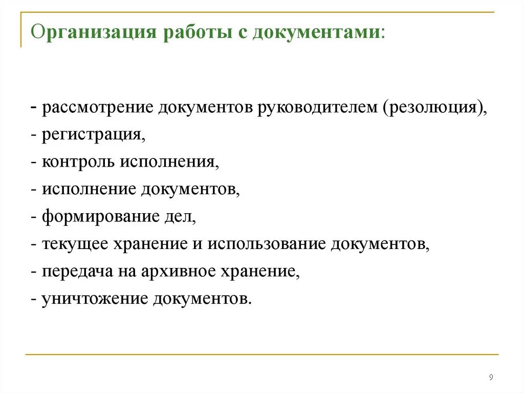 Изучение документации организации. Организация работы с документами. Организация работы с документацией. Организация работы с документами включает. Порядок работы с документами в организации.