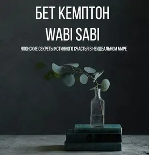 Саби японская философия