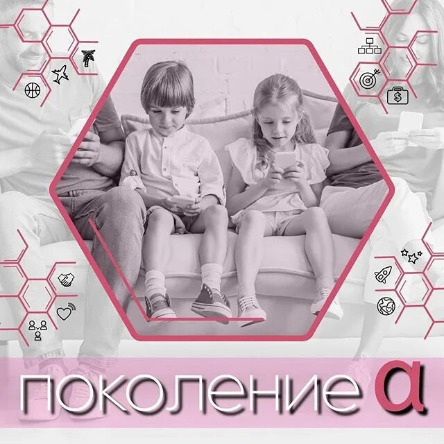 Поколение Альфа. Дети поколения Альфа. Поколение Generation Alpha. Поколение Альфа 2010. Какое новое поколение детей