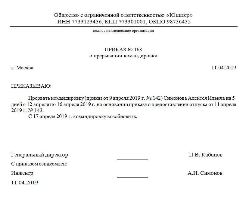 Аннулирование отпуска