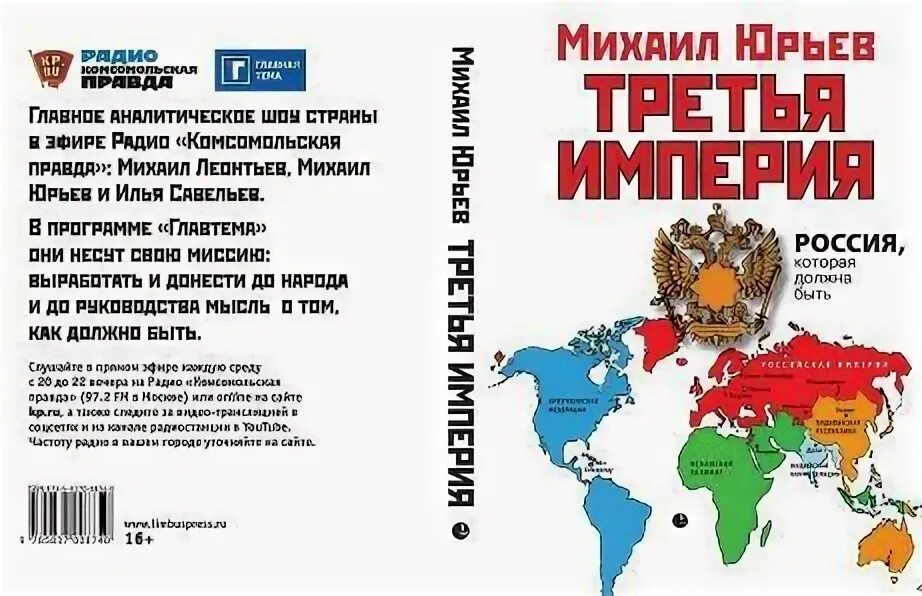 Юрьев книга третья Империя. Третья империя россия которая должна быть