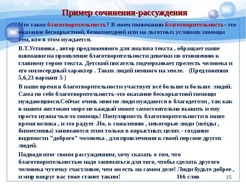 Примеры сочинений на тему. Сочинение рассуждение пример. Благотворительность сочинение. Благотворительность сочинение рассуждение. Сочинение на тему меценатство.