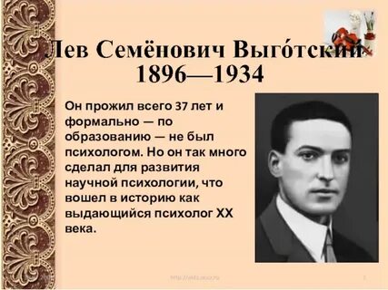 Выготский биография