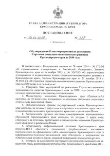 Развитие краснодарского края до 2030 года