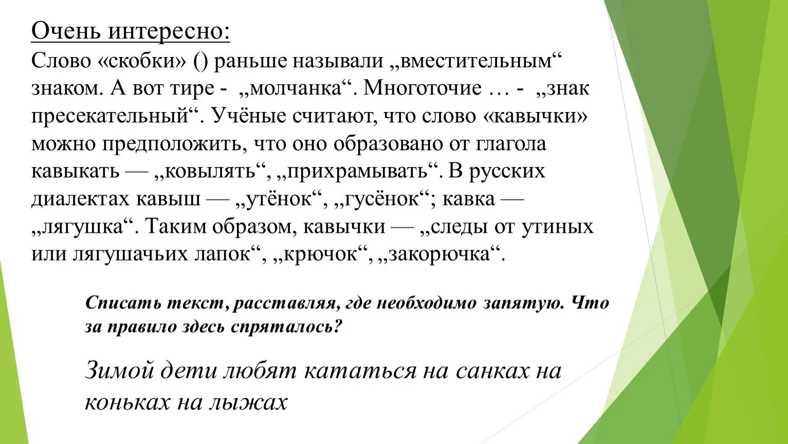 Очень интересные слова. Как раньше называли. Вперёд зовёт Страна текст. Как называются слова в скобках.