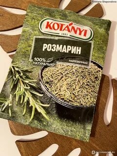 Розмарин красноярск
