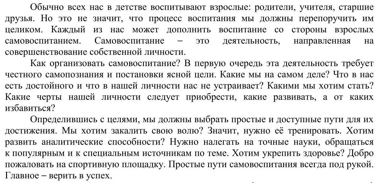 Изложение на тему жизни. Изложение 9 класс. Текст для изложения 9 класс. Изложение 7 класс русский язык. Краткое изложение 7 класс.