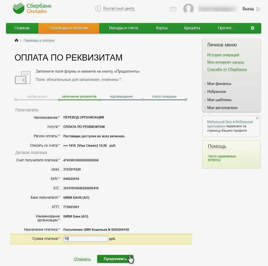 Перевод по банковским реквизитам. Сбербанк плата по РЕКВИЗАТ. Оплатить по реквизитам. Оплатить по реквизитам через Сбербанк. Оплата по реквизитам номер счета.