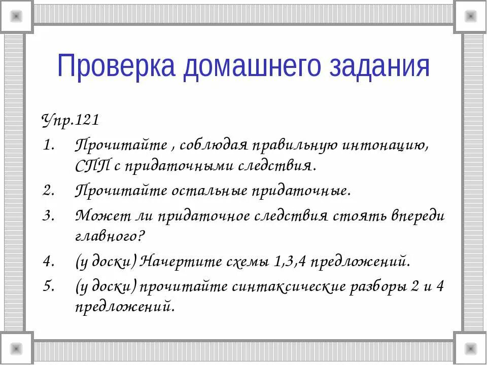 Прочитайте соблюдая перечисленную интонацию. Прочитайте соблюдая перечисленную интонацию