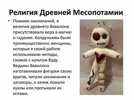 Религиозные верования месопотамии
