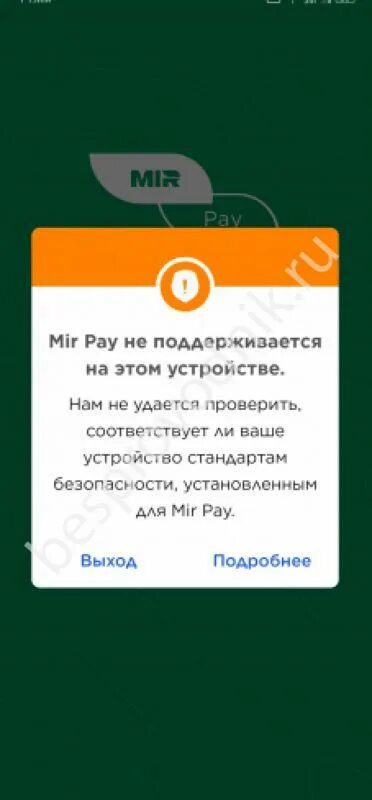 Можно установить мир пей на часы. Мир пэй.