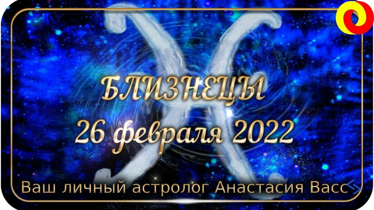 Перл гороскоп на февраль 2025 близнецы. Гороскоп года. гороскоп на 2025 близнецы. близнецы. гороскоп на 2025 год. февраль гороскоп.