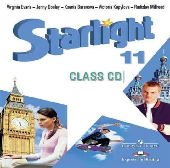 Starlight 1 audio. Звездный английский 11 класс. 1 класс-11 класс английский старлайт. дули д., эванс в., «звездный английский», «просвещение»,. английский 11 класс starlight.