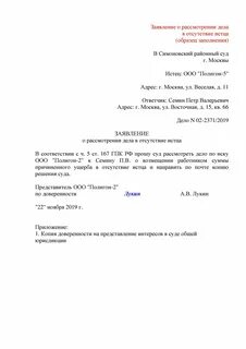 Ходатайство о рассмотрении в отсутствии свидетеля