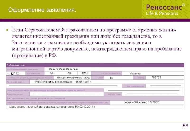 Страховые выплаты ренессанс жизнь. Заявление в ренессанс страхование. ренессанс заявление образец. страховая ренессанс жизнь. ренессанс жизнь заявление.