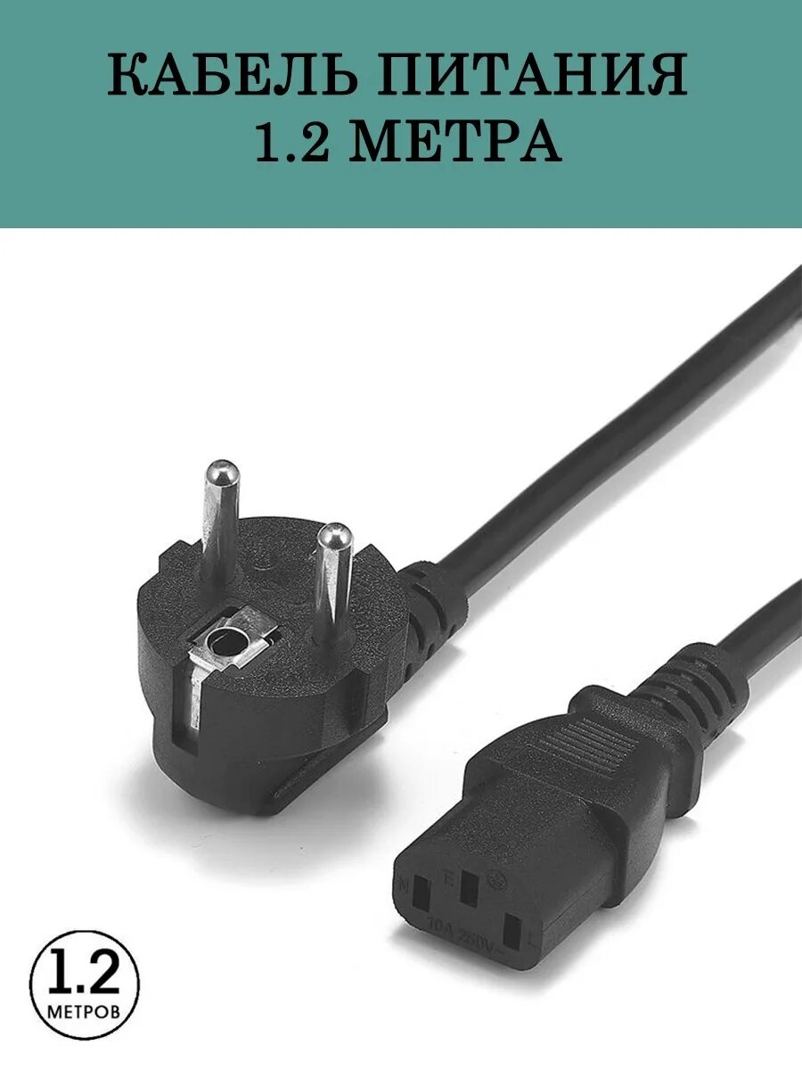 Iec320-c13 с Euro Plug 1.8м. Кабель питания компьютера Schuko+c13. IEC c13 разъем. Кабель разъём Schuko - IEC c7. Кабель питания lg