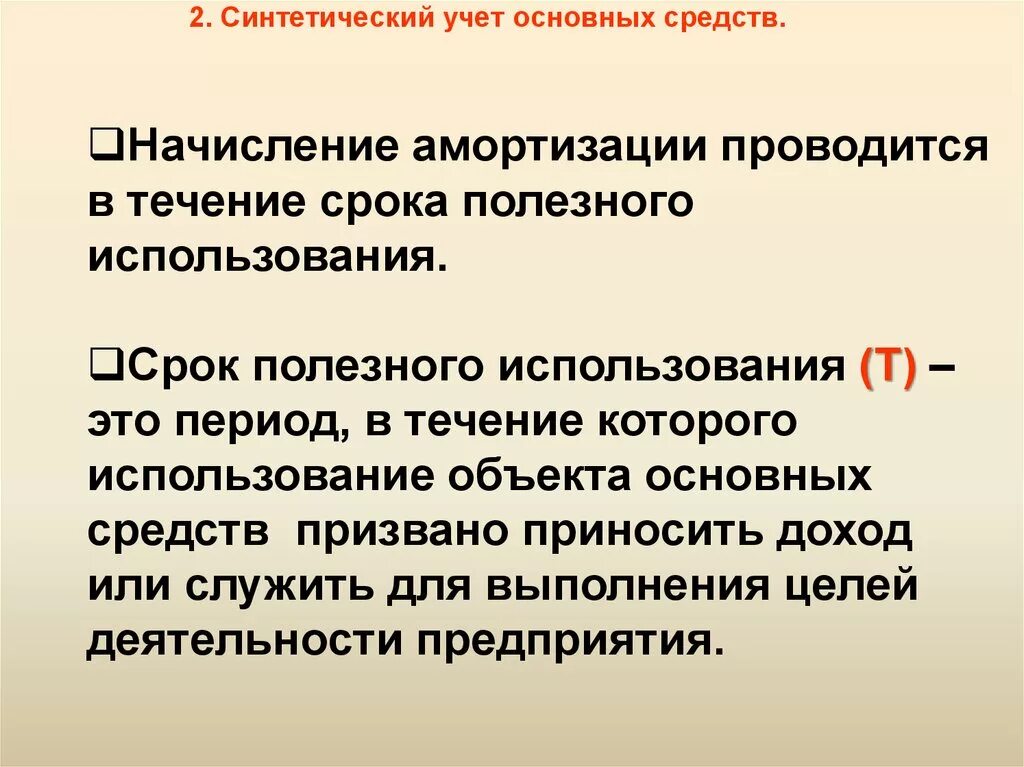 Учет амортизации основных средств. Учет амортизации основных средств. Учет амортизации основных. Учет амортизации основных средств в бухгалтерском учете. Учет износа основных средств.