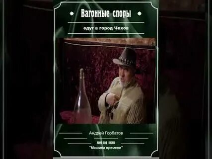 Вагонные споры гитара