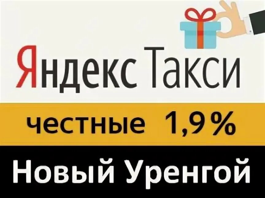 Такси новый Уренгой. Такси новый Уренгой телефоны. Ремонт телефонов уренгой