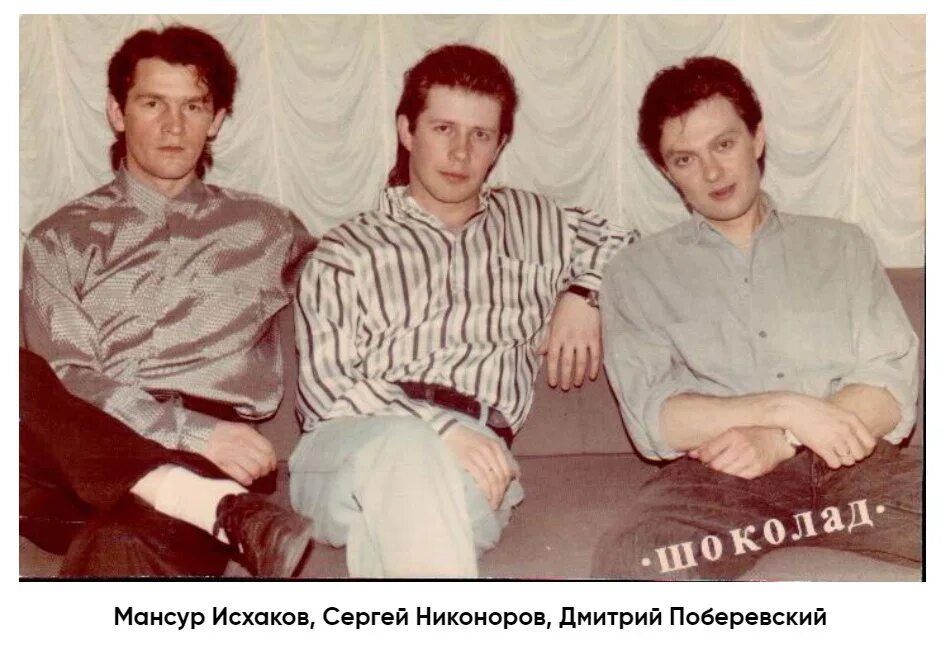 Группа шоколад 1988. Слушать группу шоколад прости