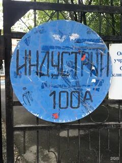 Индустрии 100а екатеринбург