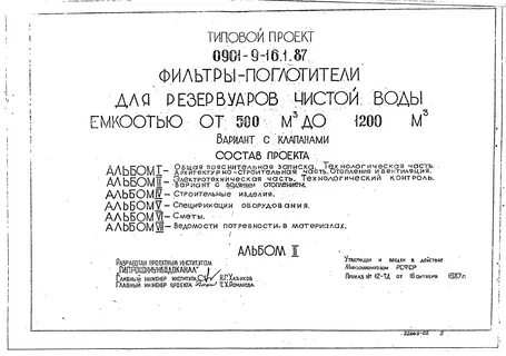 Типовой проект 901