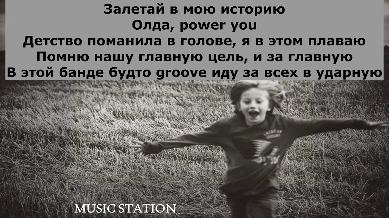 Пабло Mr Lambo детство. Детство Пабло Mr Lambo текст. Детство трек. Слово детство. Текст в детстве я помню была мечта