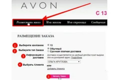 Заказ эйвон по телефону