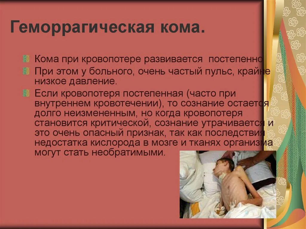 Инсульт кома форум. Геморрагический инсульт кома. Кома при геморрагическом инсульте. Степени комы при геморрагическом инсульте.