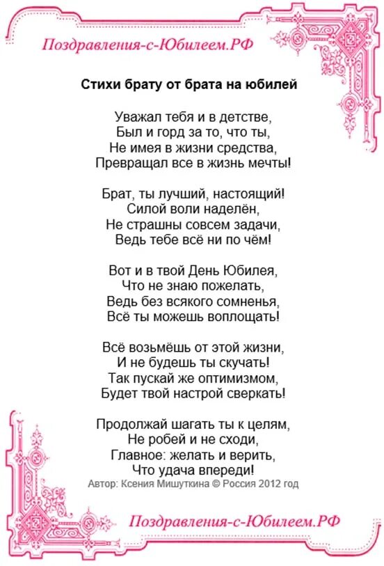 Поздравление брату трогательное душевное. 50 Лет брату поздравления. Стихи папе на юбилей от детей. Поздравление с юбилеем папе. Поздравление брату с 50 летием.