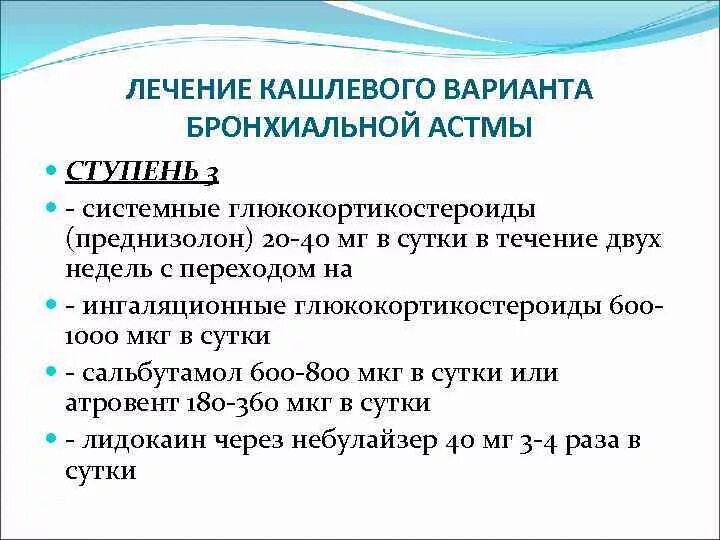 Астма лечение у взрослых. Астма лечение у взрослых