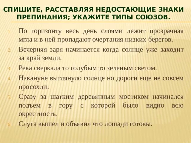 По горизонту весь день слоями. По горизонту весь день слоями лежит. По горизонту весь день. По горизонту весь день слоями лежит тяжелая мгла и в ней пропадают. Пунктуационный разбор предложения вечерняя заря начинается когда