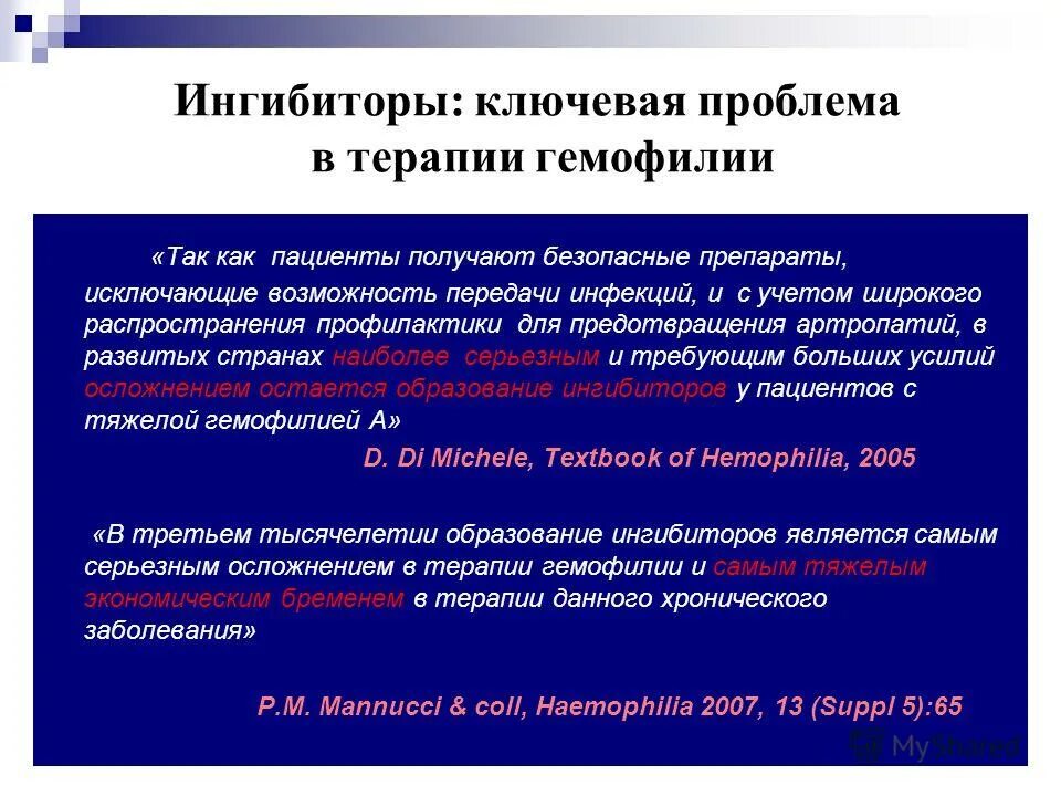 принципы терапии при гемофилии. гемофилия клинические рекомендации. принципы лечения гемофилии у детей. терапия при гемофилии.