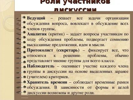 Выскажет в дискуссии