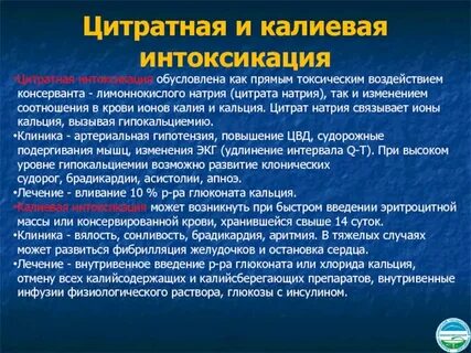 Интоксикация калием