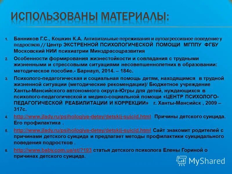 антивитальное поведение это. этапы формирования суицидального поведения. антивитальное поведение это. антивитальные настроения. формы суицидального поведения внешние и внутренние.