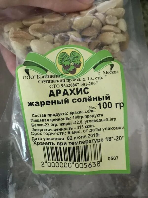 Сколько калорий в арахисовой. 100 Г арахиса калорийность. Арахис соленый калорийность на 100 грамм. Арахис соленый калории. Арахис жареный соленый калорийность.