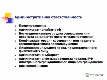 Возмездное изъятие предметов