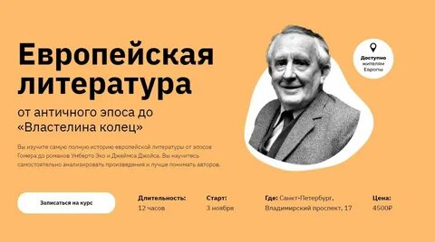 Литература европы