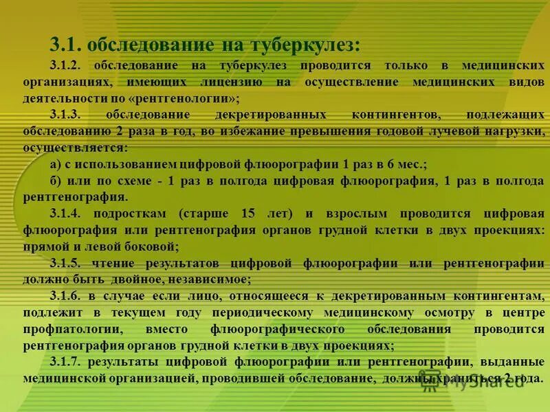 медицинского осмотра на туберкулез. организация профилактических осмотров на туберкулез. профилактические осмотры туберкулеза детей. профилактика профессионального заражения туберкулезом. метод массовых профилактических осмотров на туберкулез.
